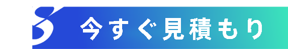3DSPROの見積もりを取得